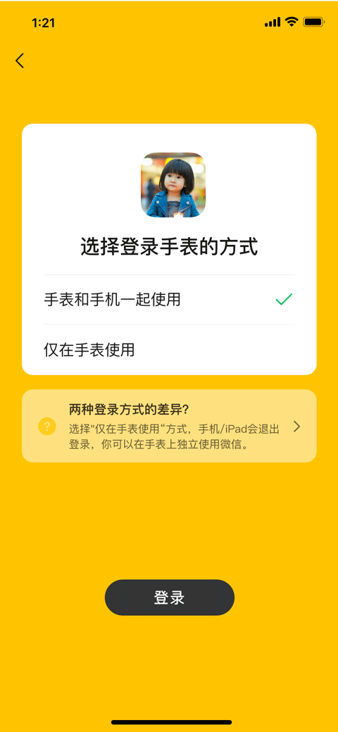 微信儿童版手表apk 截图2