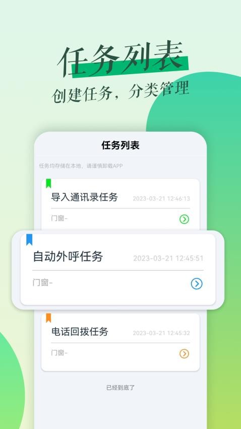 鲁班拓客app 截图2