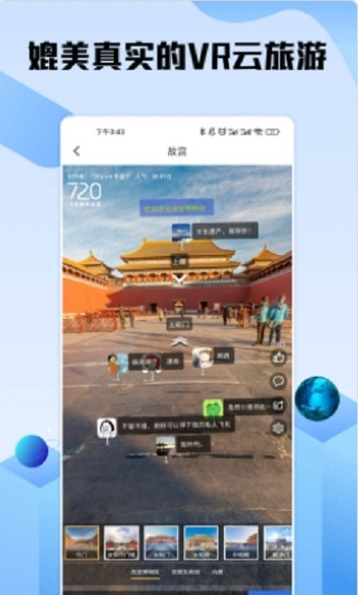 世界高清街景app 截图1