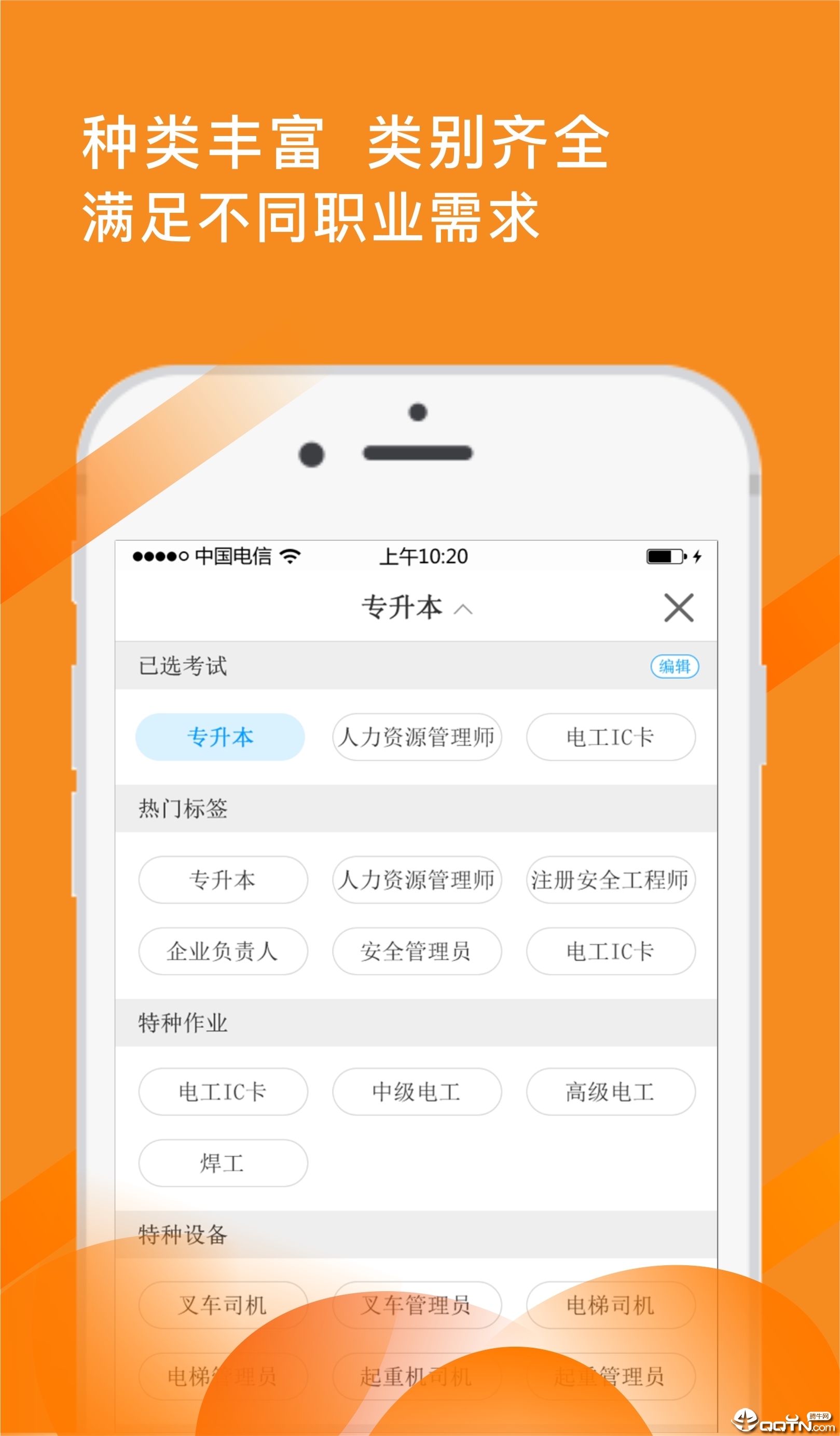 考证通 3.1.7 截图1