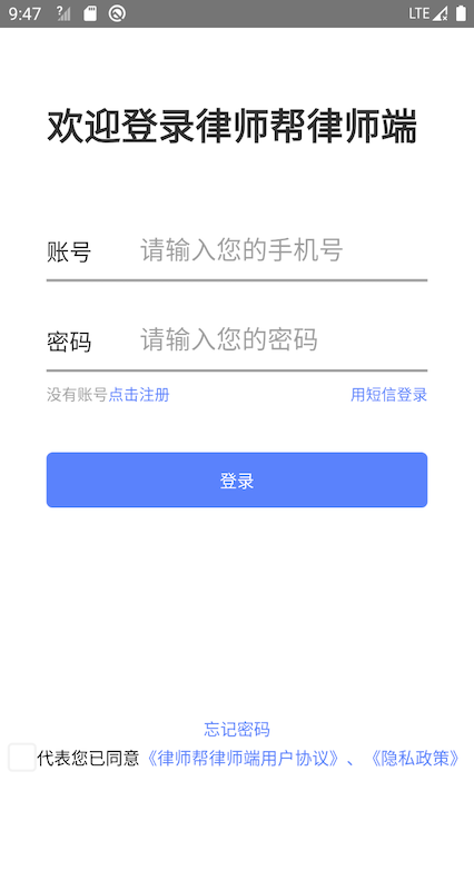 律师帮律师端手机版 截图1