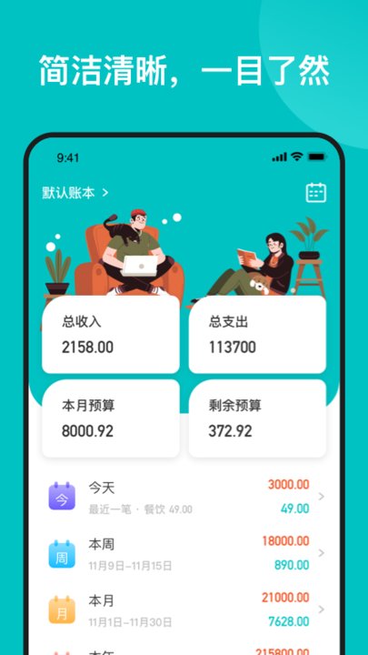 千贝记账app 截图1