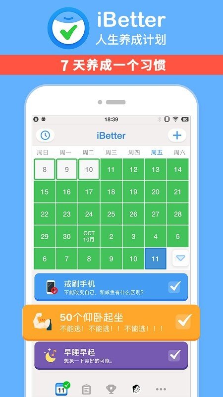 iBetter 截图4