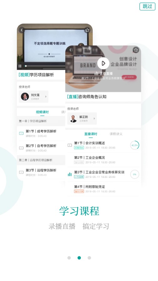 春华网校app 截图2