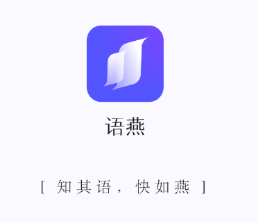 语燕转文字app 1
