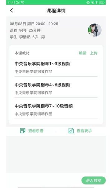 乐芽儿陪练教师端 截图3