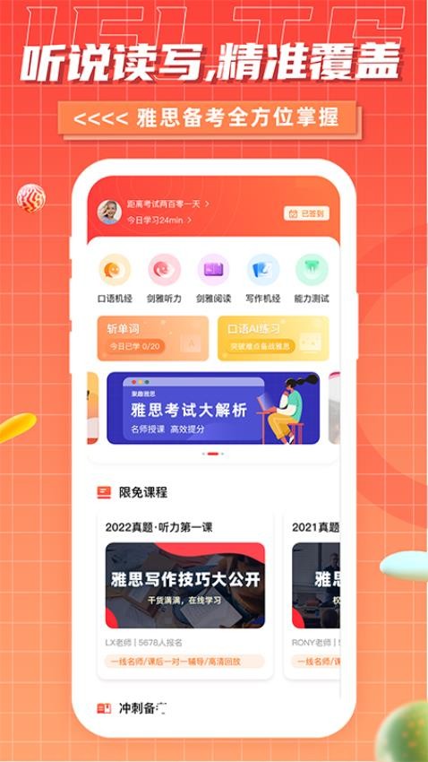 雅思GO 截图4