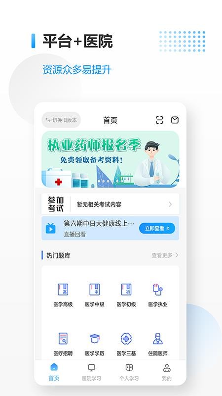 医考拉 截图4