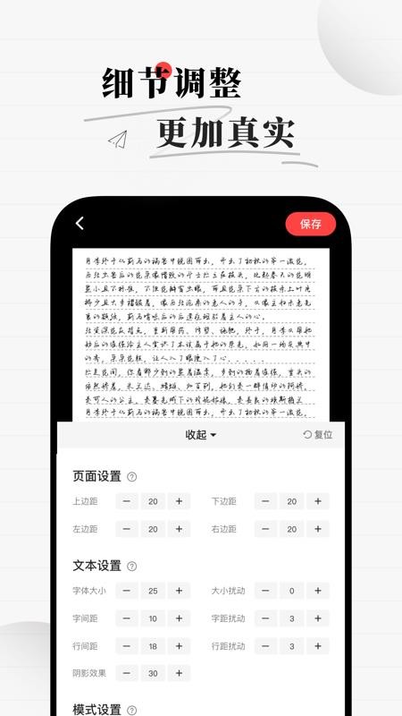 真人字迹生成器 截图3