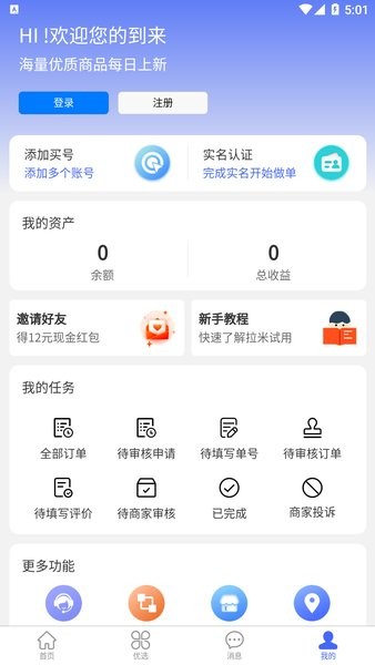 拉米试用平台 截图2