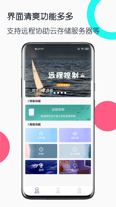 旧手机工具箱  截图4