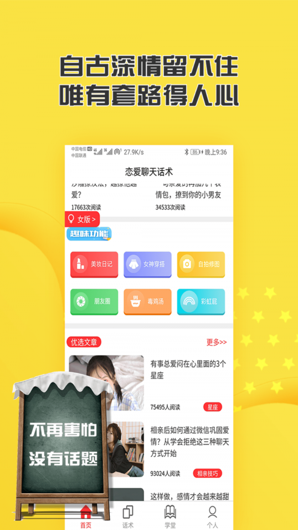 恋爱聊天话术app