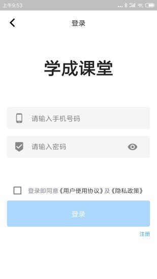 学成课堂 截图1