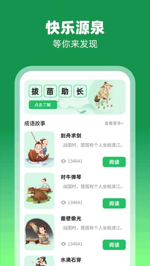 福禧充电免费版 截图1