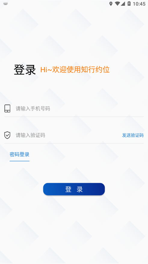 知行约位app