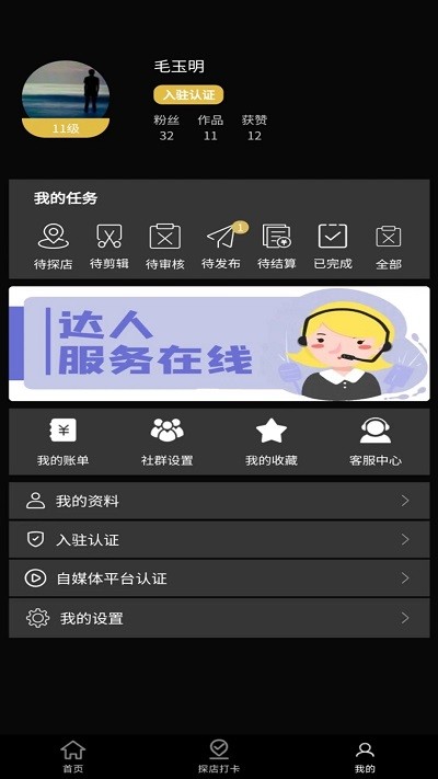 达人令app 截图1