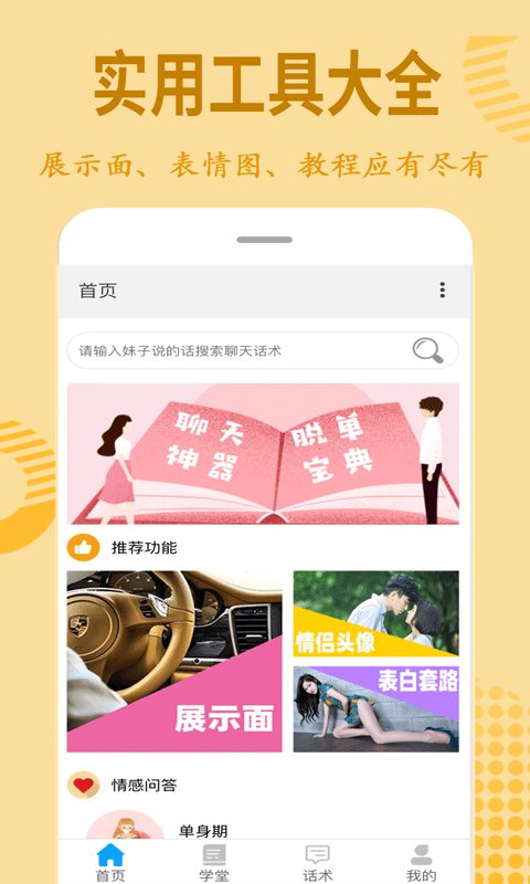 情话宝典 截图2