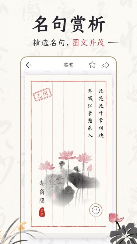 千古诵诗词 截图3