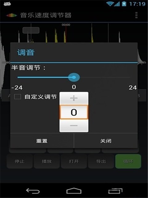 音乐速度调节器中文版 截图2