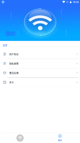 云上5GWiFi app