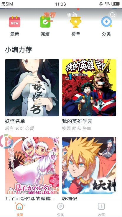 浪浪漫画app 截图3