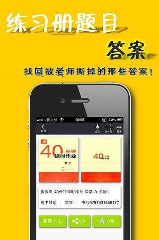 初中作业答案 截图2