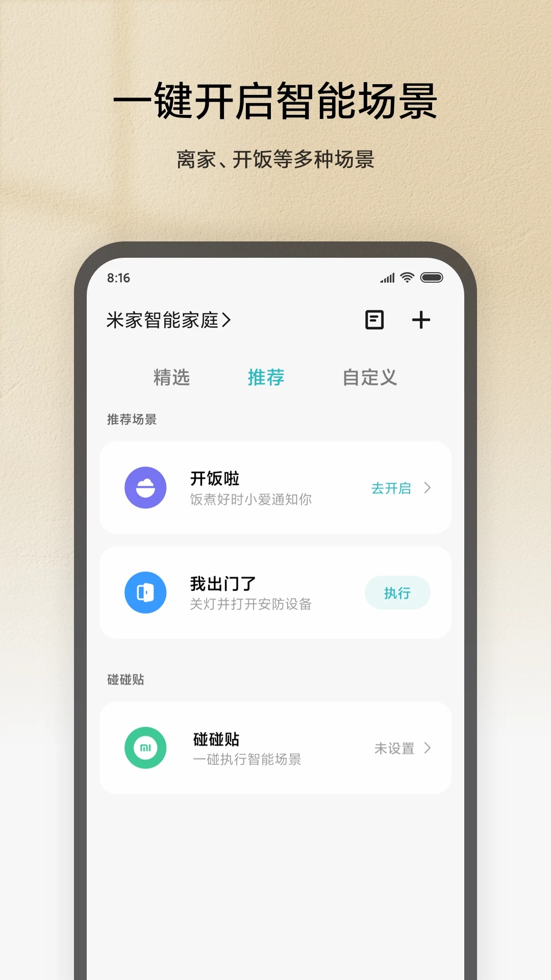 2024米家app最新版本 截图1