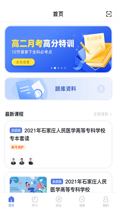 师大课堂软件 截图3