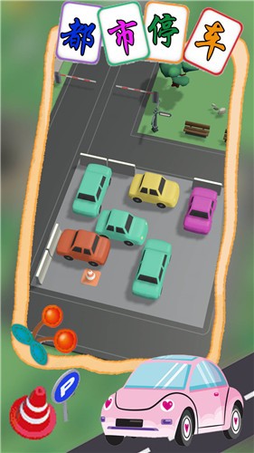 都市停车模拟 截图2