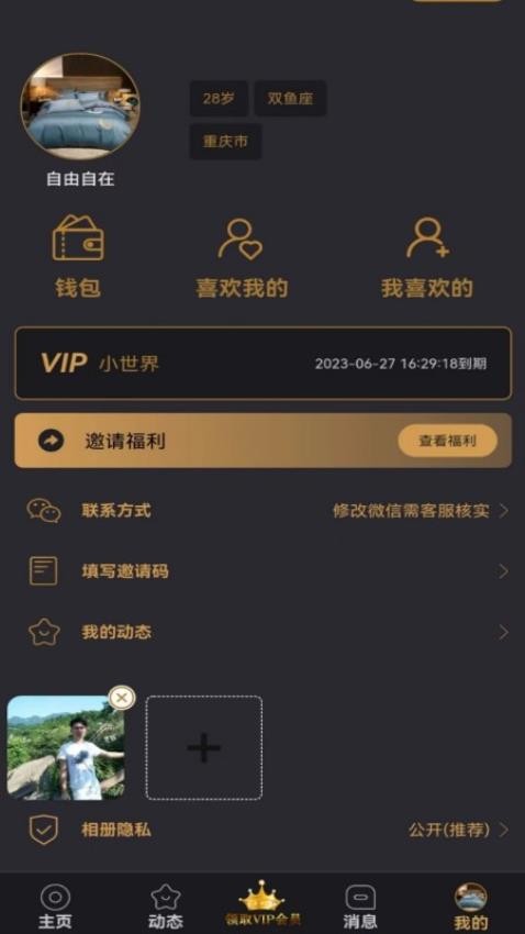 小世界交友最新版 截图2