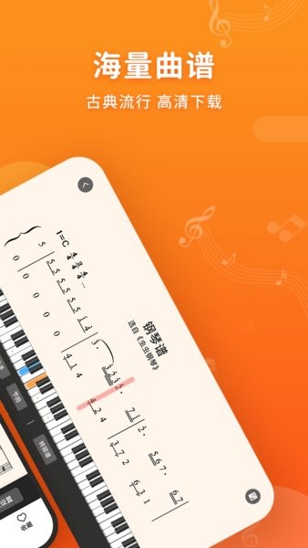 虫虫钢琴简谱app 截图1