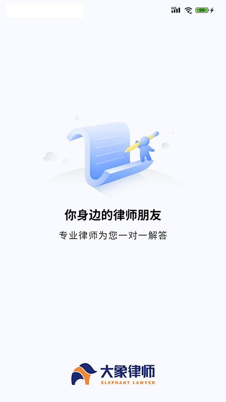 大象律师用户端 截图1