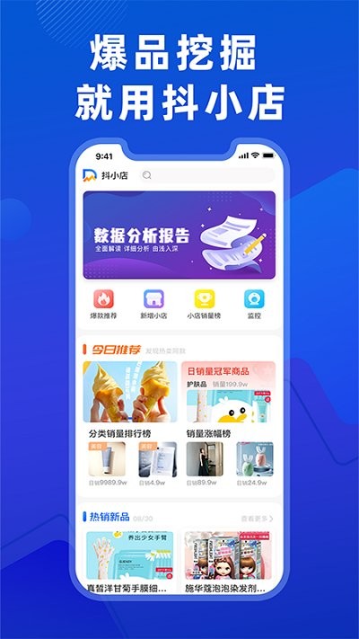 抖小店app软件 截图3