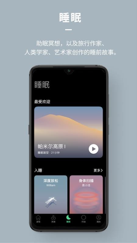 Dive冥想睡眠 截图2