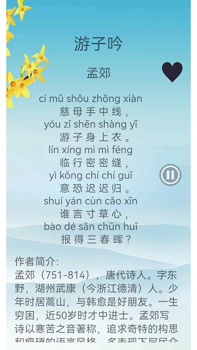 古诗词赏析app 截图3