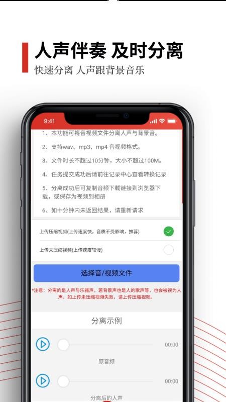 声音分离软件 截图2