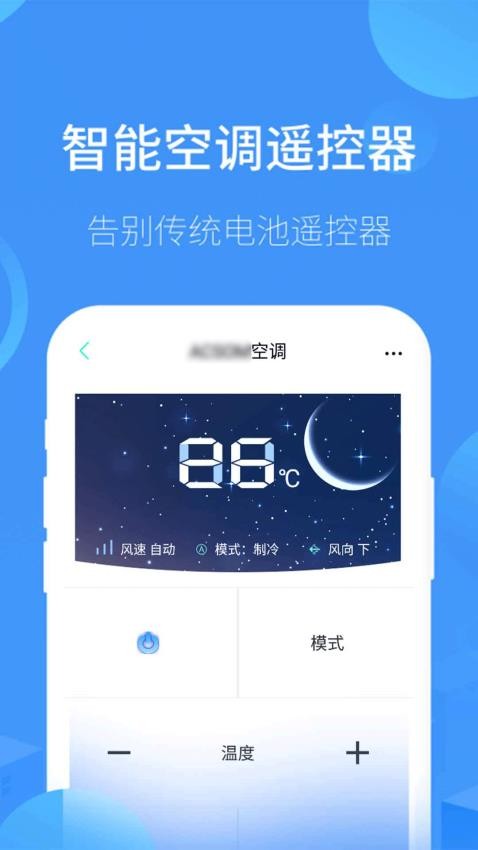 红外空调遥控器万能app