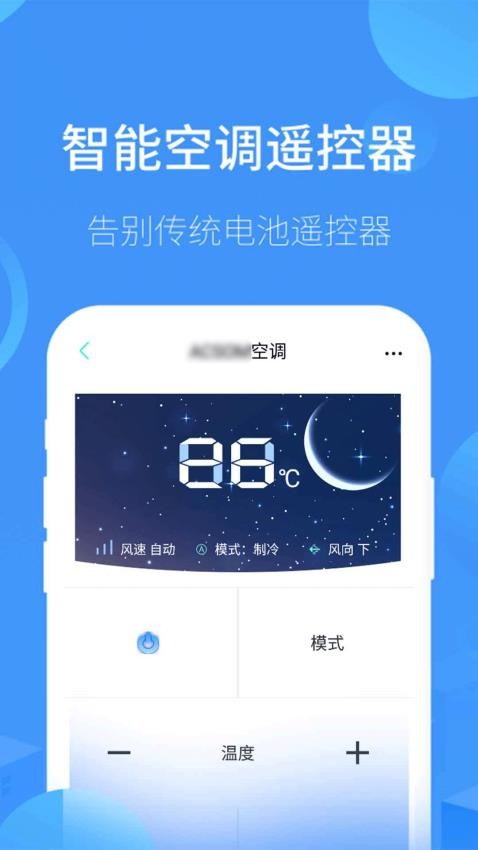 红外空调遥控器万能app 截图1