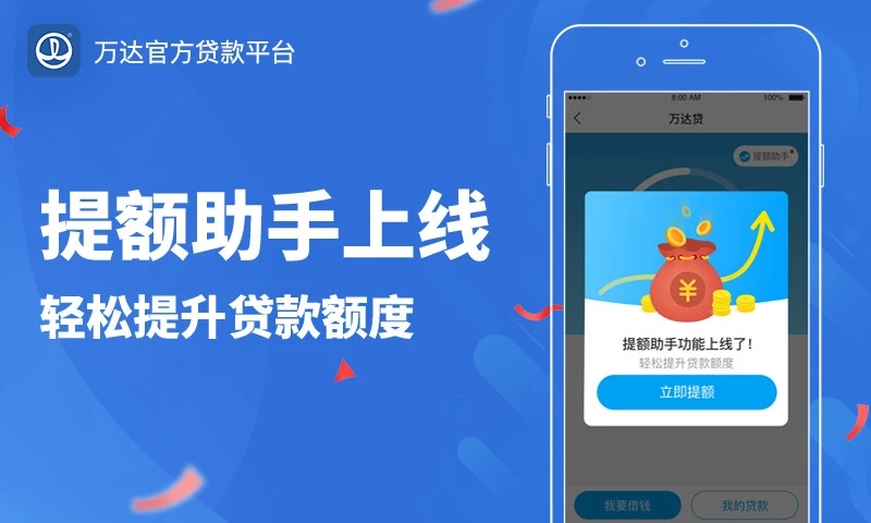 万达贷App下载