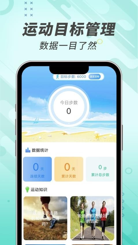 计步小能手 截图1