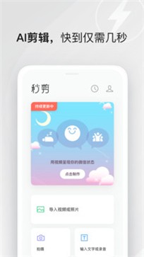 秒剪 截图2