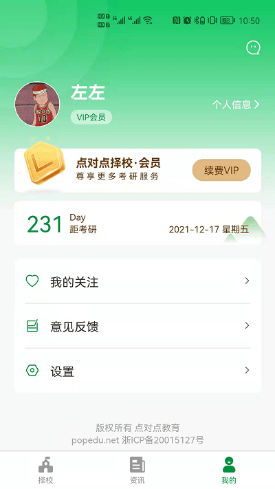 点对点择校app 截图2