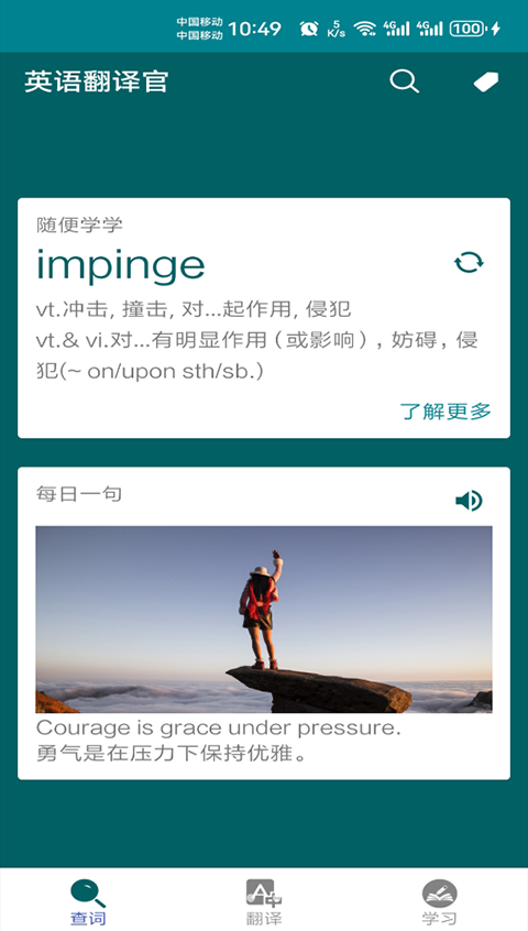 英语翻译官软件 截图4