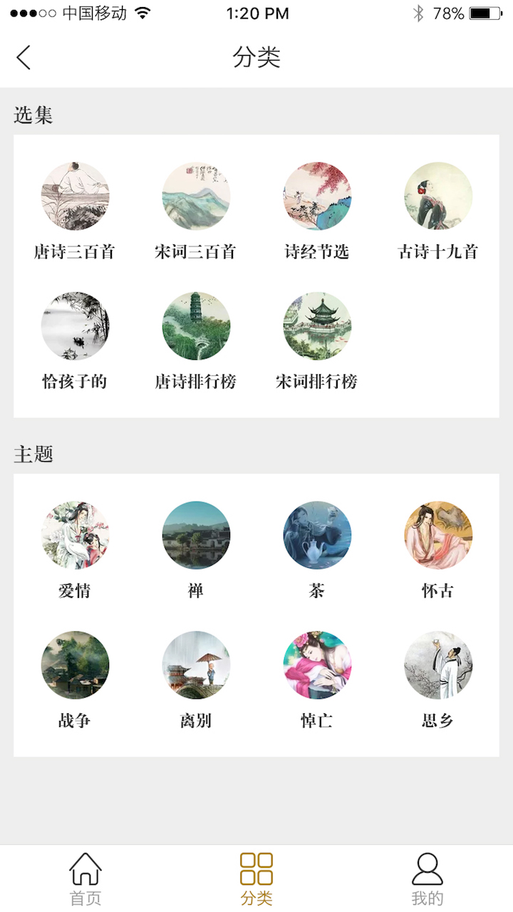 中华诗文app 截图3