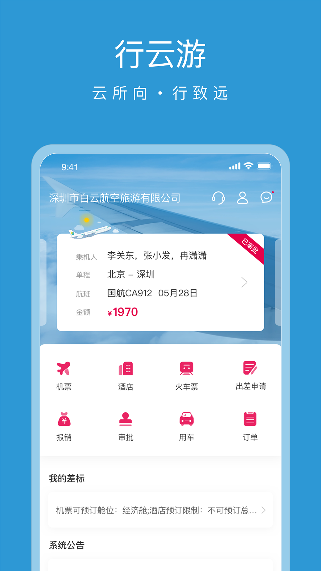 行云游 截图3