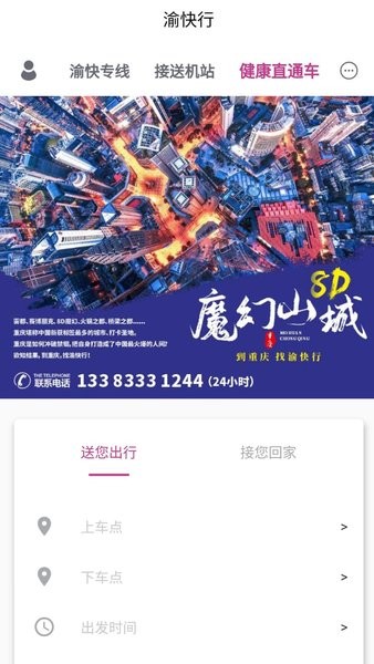 渝快行网约车安卓版 截图2