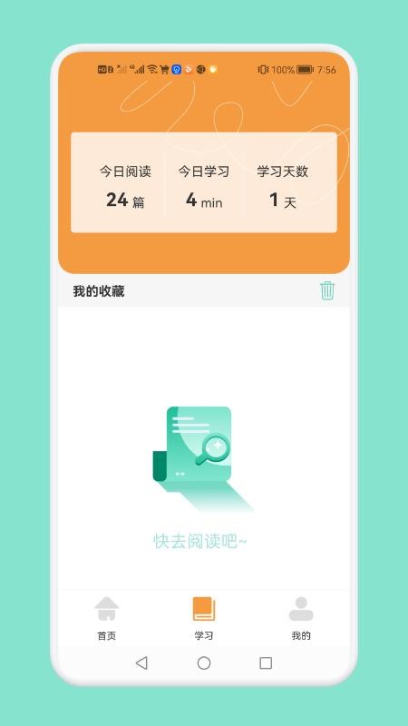 日常学习云平台app 1.1