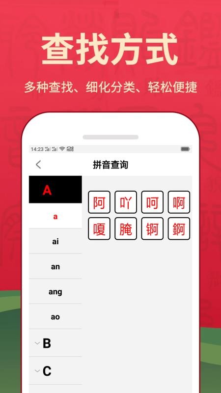 新汉语词典软件 截图3