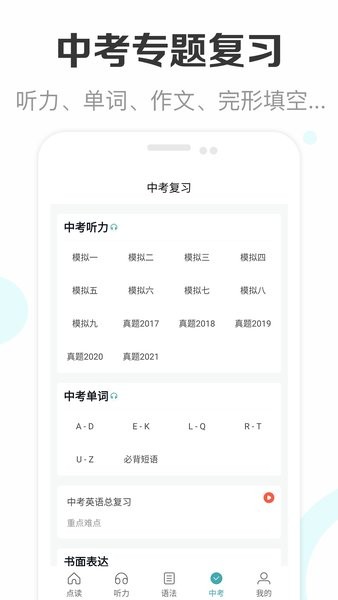 新课标初中英语助手app 截图3