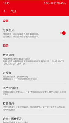 中国传统色app 1.4.0